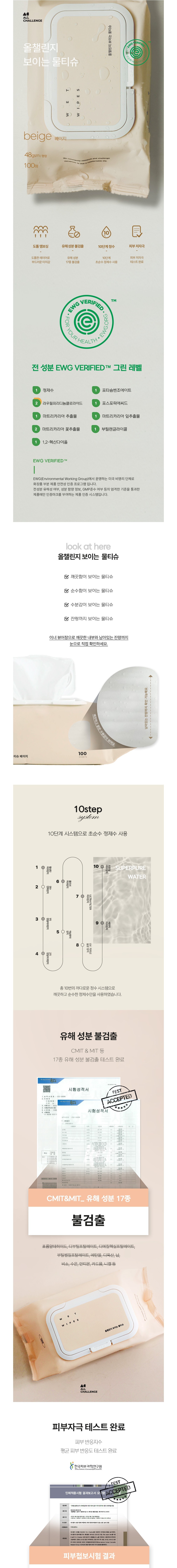 [올챌린지] 보이는 물티슈 베이지 100매 20팩  엠보싱 캡형 상세 이미지 1