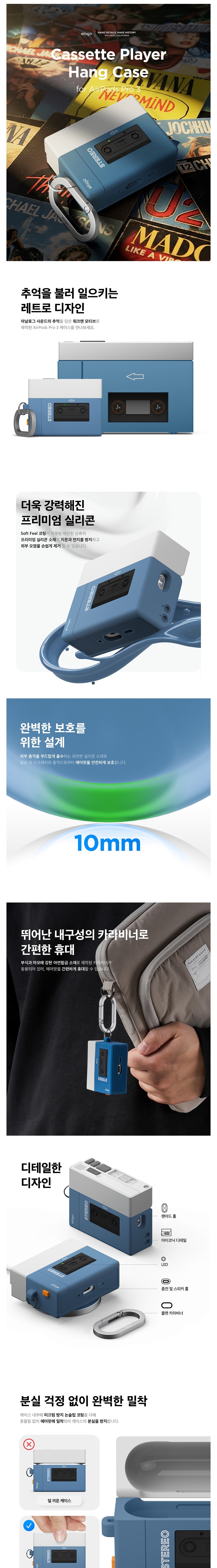 [엘라고] 에어팟 프로3 카세트 플레이어 행 케이스 (단품) 상세 이미지 1