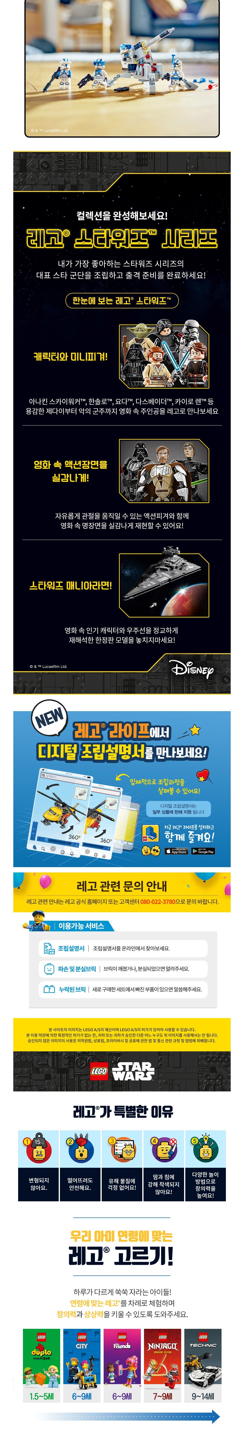 [레고] 스타워즈 75345 501 클론 트루퍼 배틀 팩 (단품) 상세 이미지 2