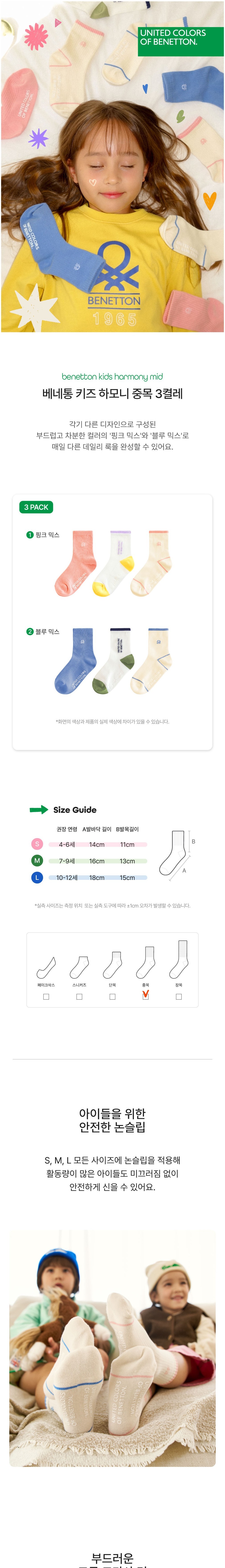 [베네통키즈] 키즈 하모니 중목 3족 상세 이미지 1