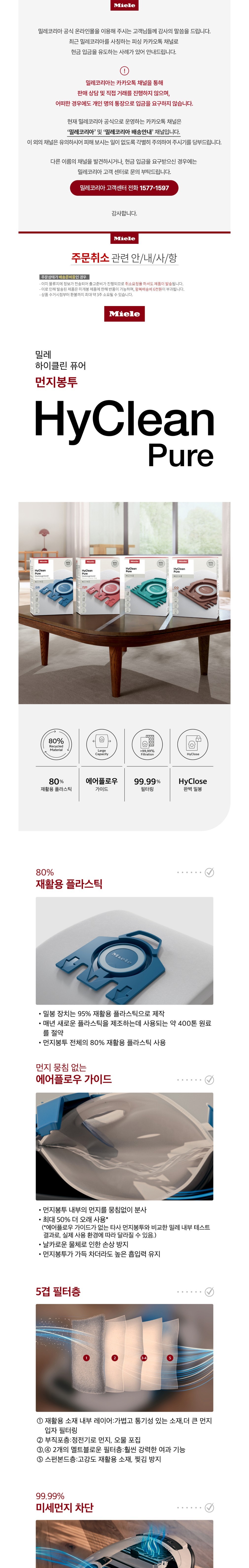[밀레] (Miele 본사) 밀레 청소기용 HyClean Pure 먼지봉투 CO (단품) 상세 이미지 1