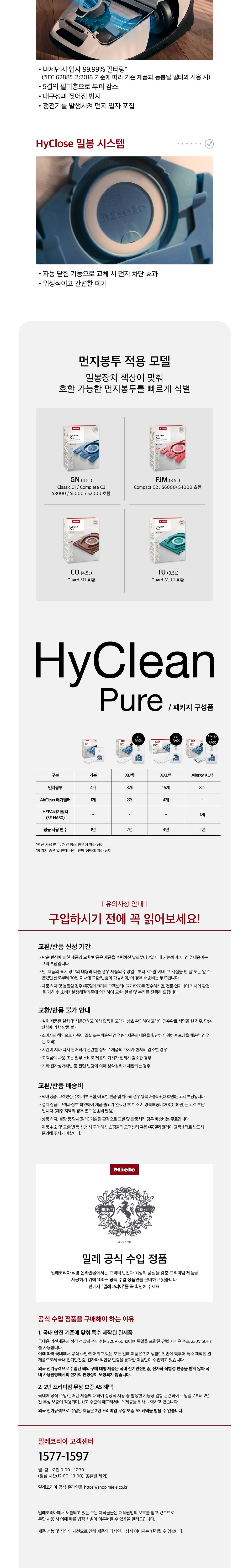 [밀레] (Miele 본사) 밀레 청소기용 HyClean Pure 먼지봉투 CO (단품) 상세 이미지 2