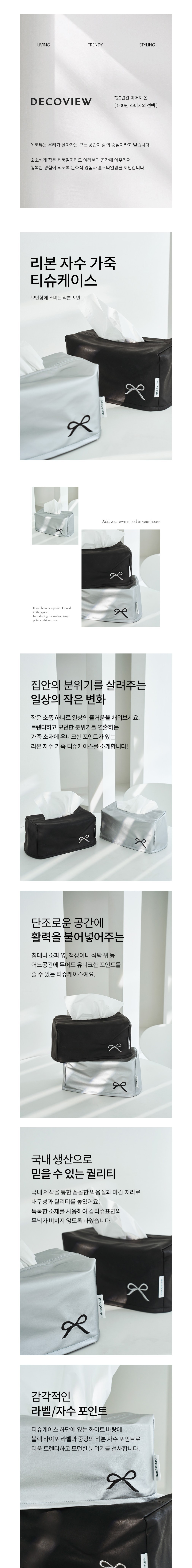 [데코뷰] 리본 자수 가죽 티슈케이스 2종 (택1) 상세 이미지 1