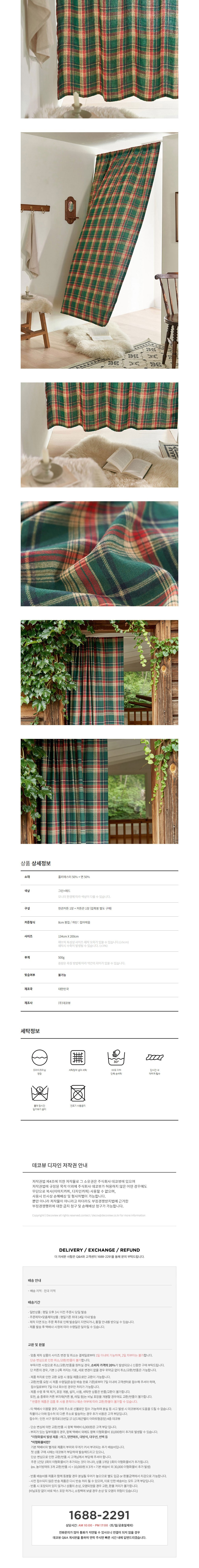 [데코뷰] 미드센츄리 그린체크 바람막이 현관커튼 상세 이미지 3