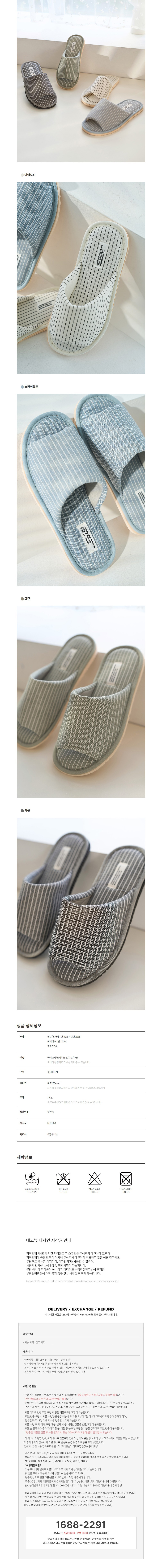 [데코뷰] 내츄럴 스트라이프 실내화 4종 (택1) 상세 이미지 2