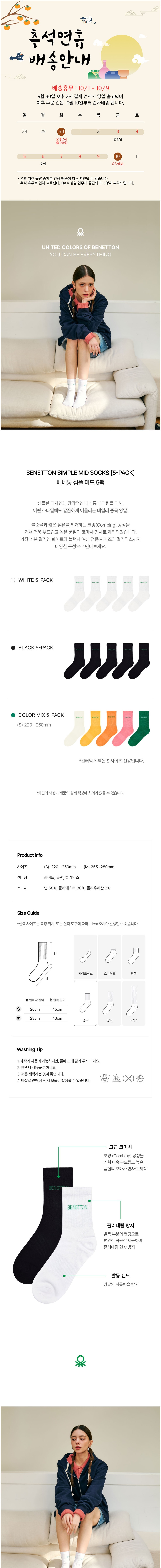 [베네통] 심플 미드 5족 상세 이미지 1