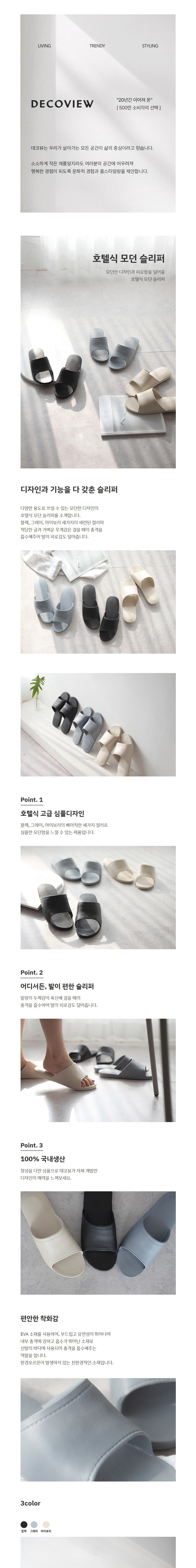 [데코뷰] 호텔식 모던 슬리퍼 3종 (택1) 상세 이미지 1