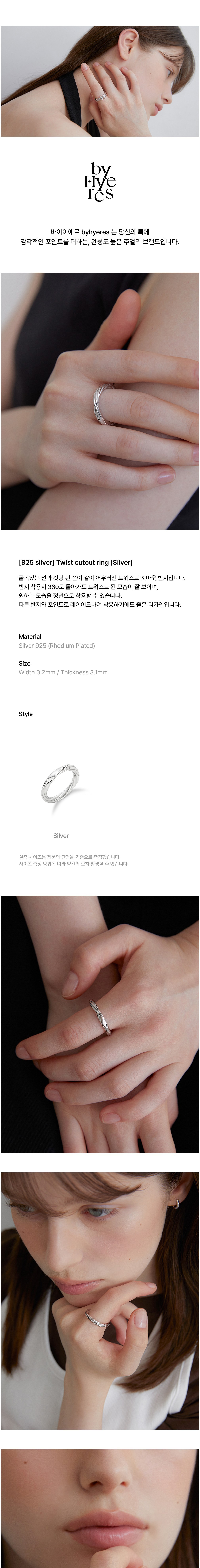 [바이이에르] (925 실버)  트위스트 컷아웃 반지 상세 이미지 1