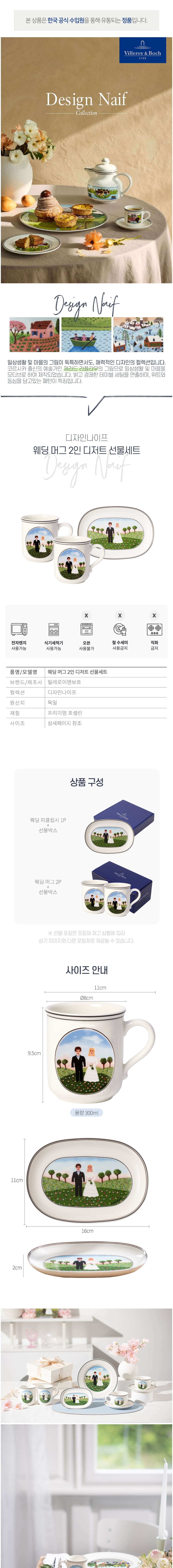 [빌레로이앤보흐] 디자인나이프 웨딩머그 2인 디저트 선물세트 (2인세트) 상세 이미지 1