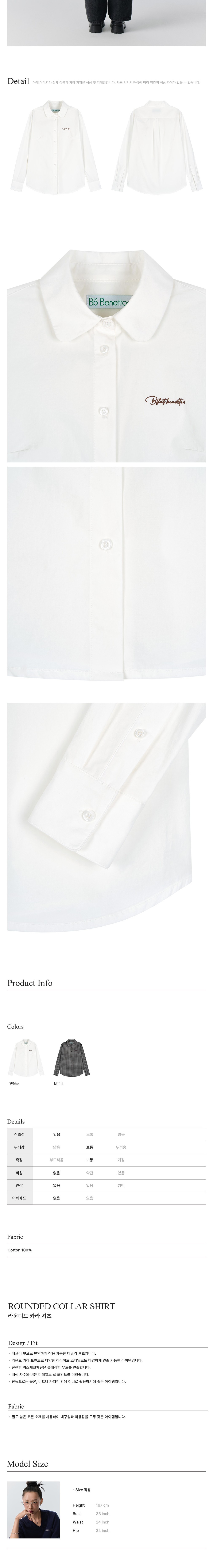 [비플랫베네통] 라운디드 카라 셔츠 (White) 상세 이미지 2