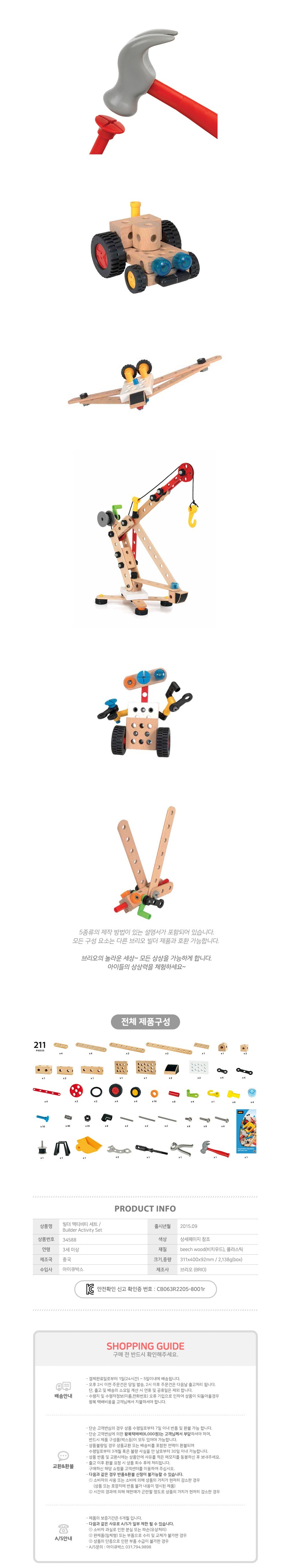 브리오 빌더 액티비티 세트-210pcs(34588) (단품) 상세 이미지 2