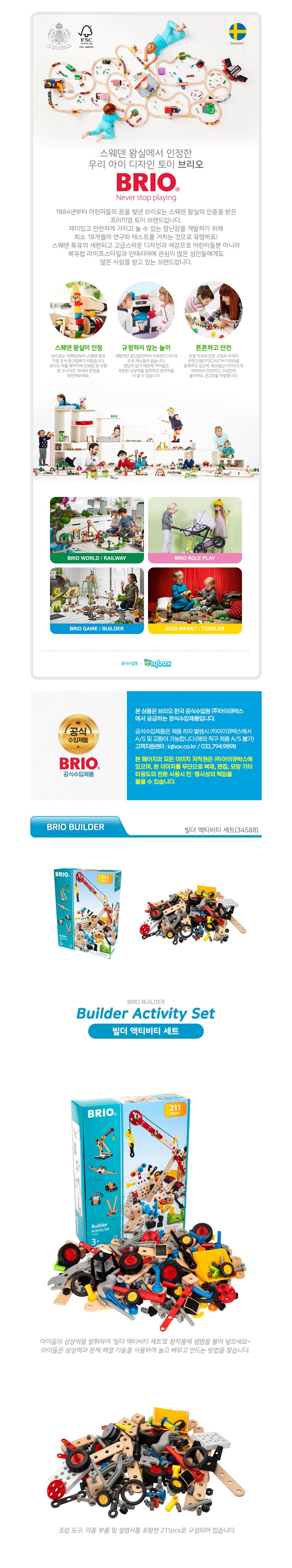 브리오 빌더 액티비티 세트-210pcs(34588) (단품) 상세 이미지 1