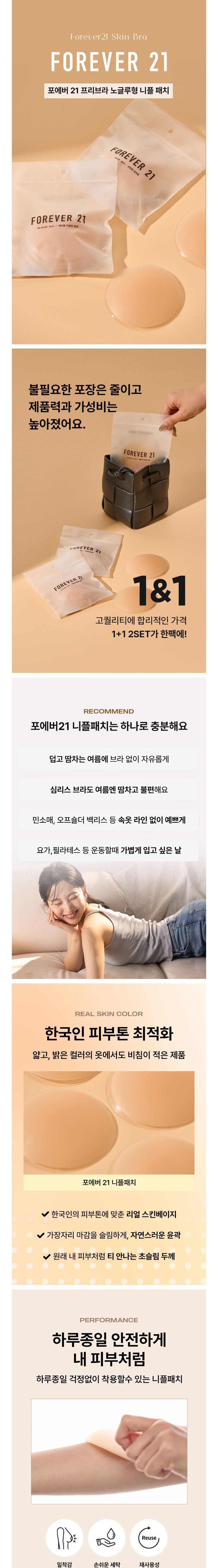 [포에버21] 밀착력 좋은 무자극 노글루 니플패치 4매입 상세 이미지 1