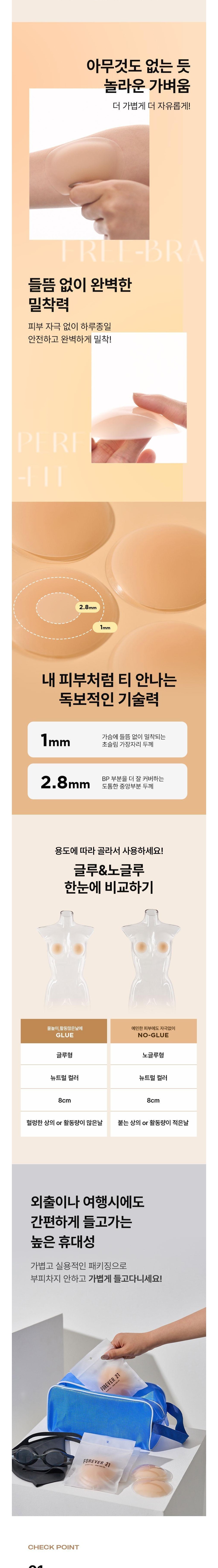 [포에버21] 밀착력 좋은 무자극 노글루 니플패치 4매입 상세 이미지 2