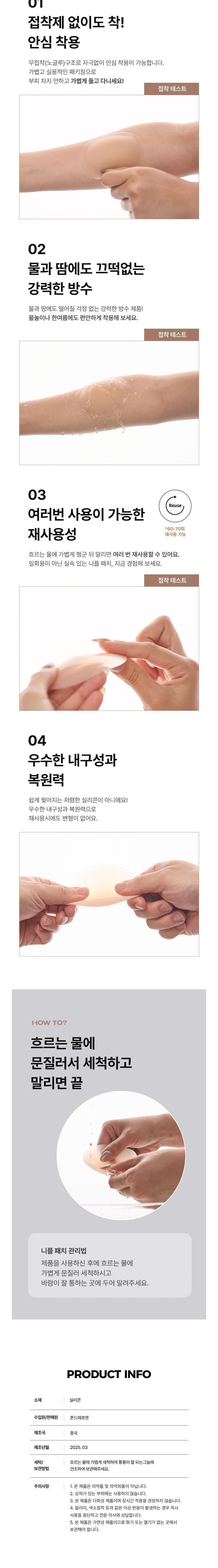 [포에버21] 밀착력 좋은 무자극 노글루 니플패치 4매입 상세 이미지 3