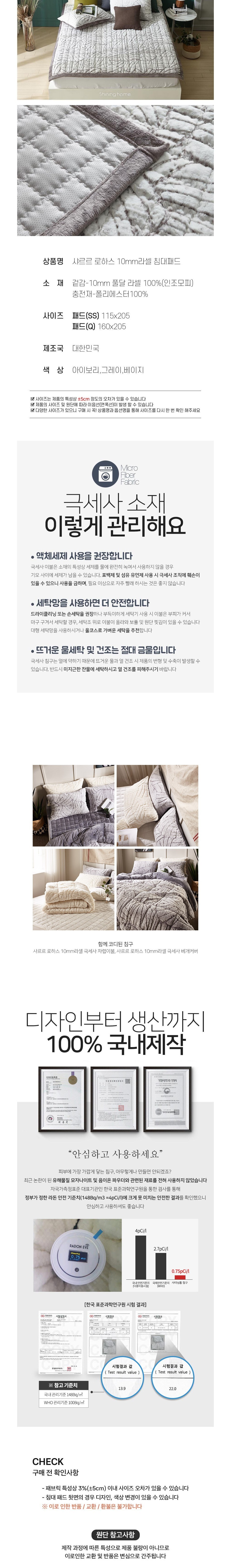 [샤이닝홈] 포근한 로하스 라셀 10mm 장모 극세사 침대패드 SS/Q 6종 (택1) 상세 이미지 2
