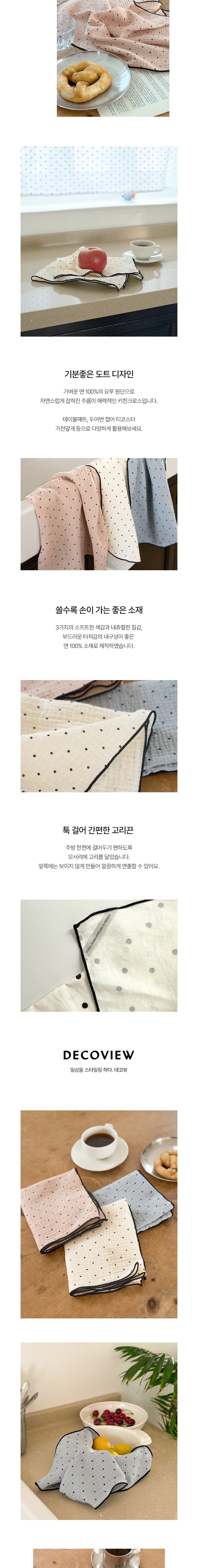 [데코뷰] 소프트 도트 키친크로스 3종 (택1) 상세 이미지 2