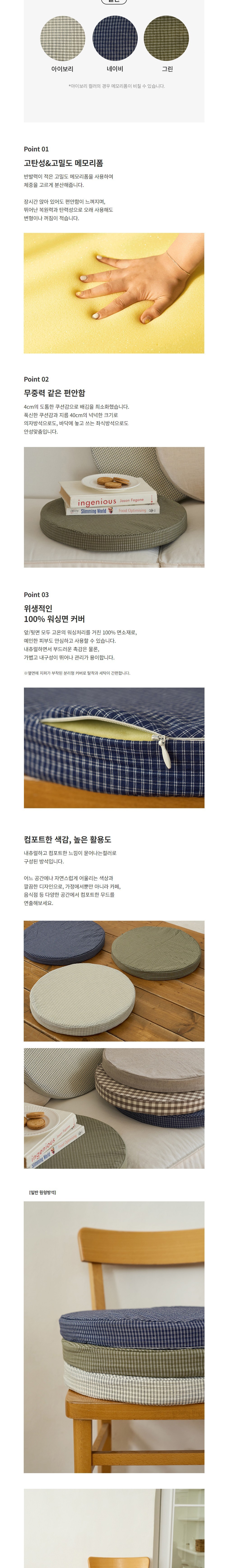 [데코뷰] 미니멀 체크 꺼짐없는 메모리폼 원형방석 3종 (택1) 상세 이미지 2