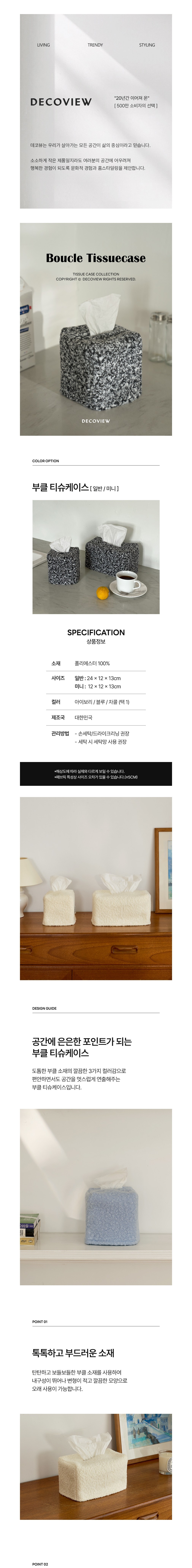 [데코뷰] 부클 티슈케이스 6종 (택1) 상세 이미지 1