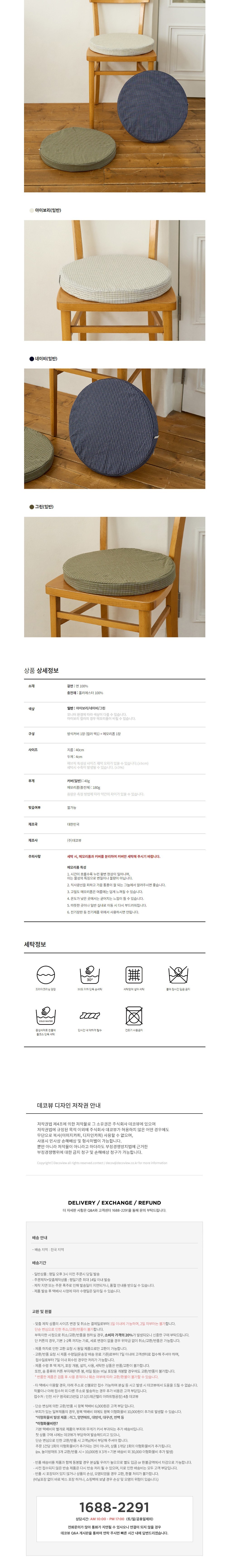 [데코뷰] 미니멀 체크 꺼짐없는 메모리폼 원형방석 3종 (택1) 상세 이미지 3