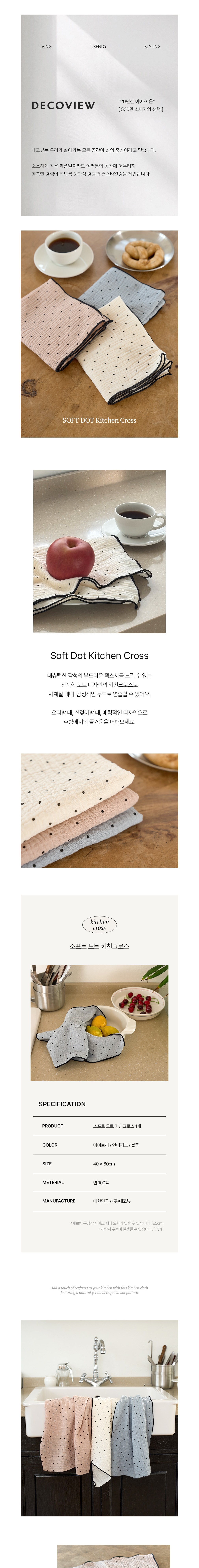 [데코뷰] 소프트 도트 키친크로스 3종 (택1) 상세 이미지 1