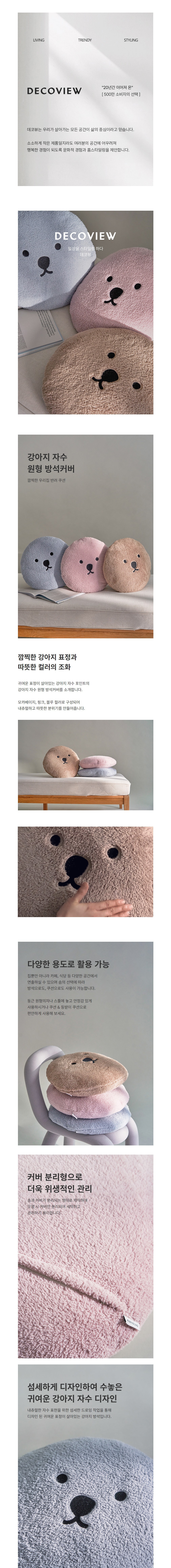 [데코뷰] 강아지 자수 원형 방석 3종 (택1) 상세 이미지 1