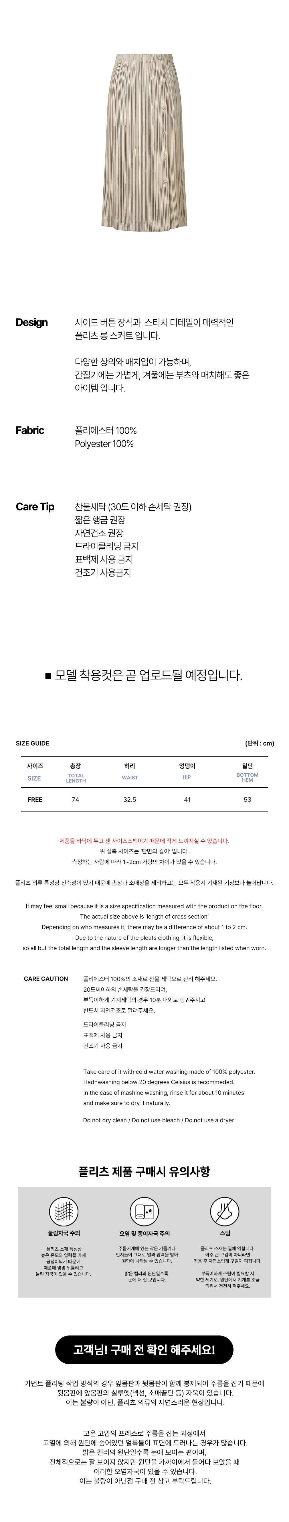 [몽플리쎄] 여성 스티치 버튼 디테일 H라인 플리츠 스커트 (베이지) 상세 이미지 1
