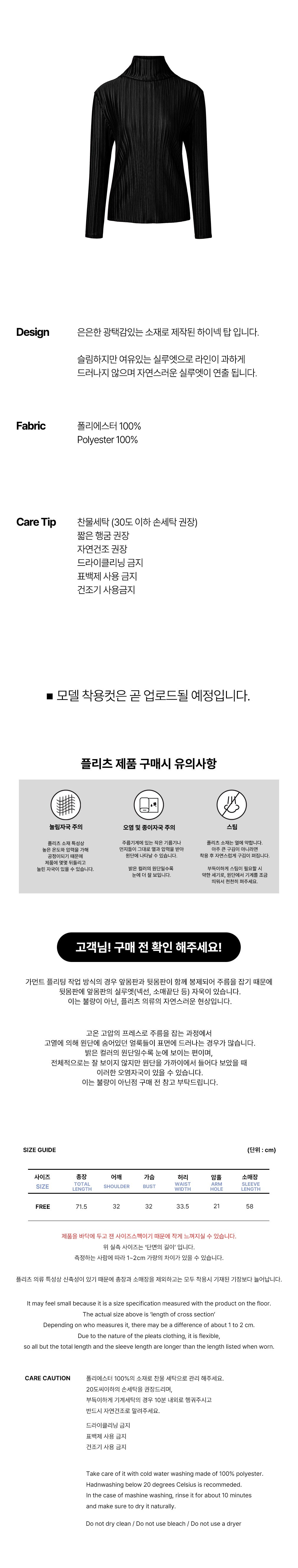 [몽플리쎄] 여성 하이넥 긴소매 폴라 플리츠 티셔츠 (블랙) 상세 이미지 1