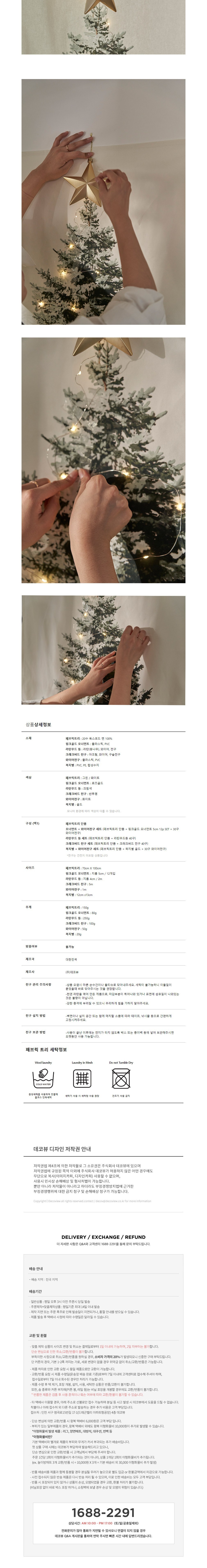 [데코뷰] 로맨틱 크리스마스 패브릭 트리 상세 이미지 3