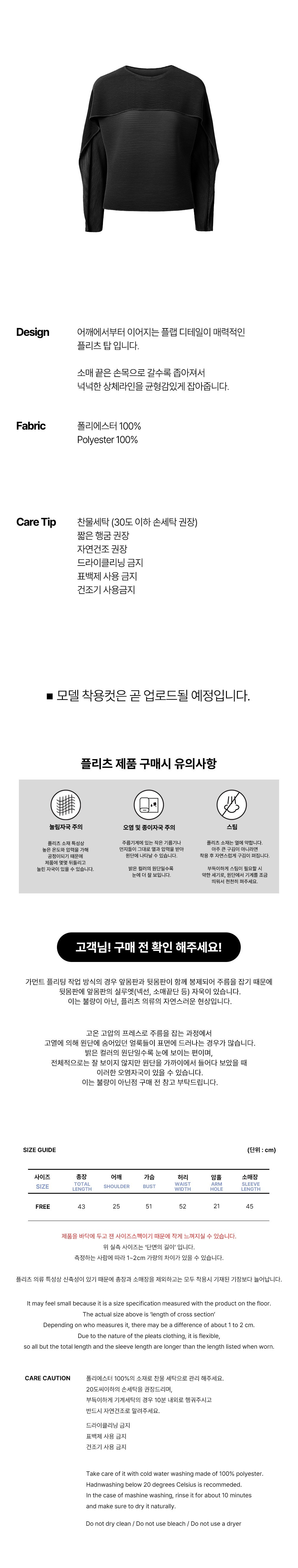 [몽플리쎄] 여성 플랩 소매 호리즌 플리츠 티셔츠 (블랙) 상세 이미지 1