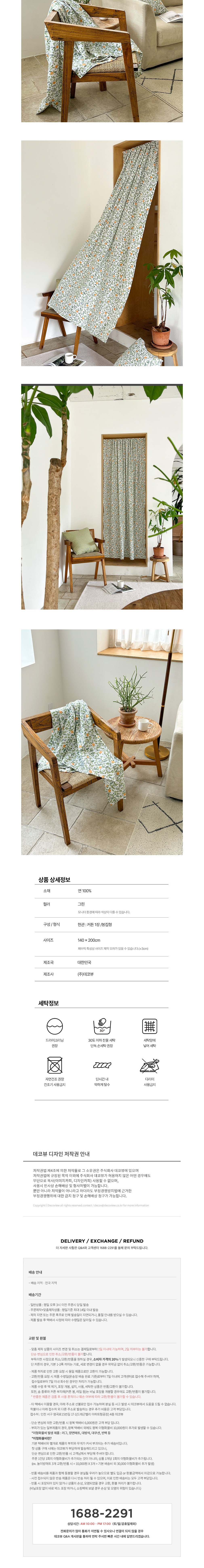 [데코뷰] 오렌지가든 현관가리개 커튼 (단품) 상세 이미지 3