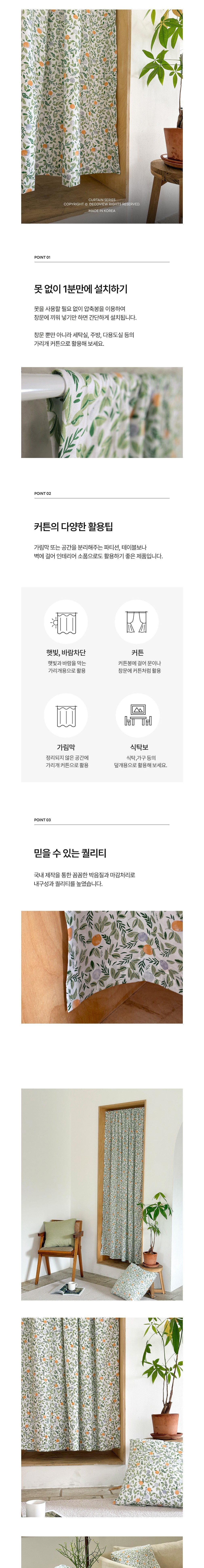[데코뷰] 오렌지가든 현관가리개 커튼 (단품) 상세 이미지 2