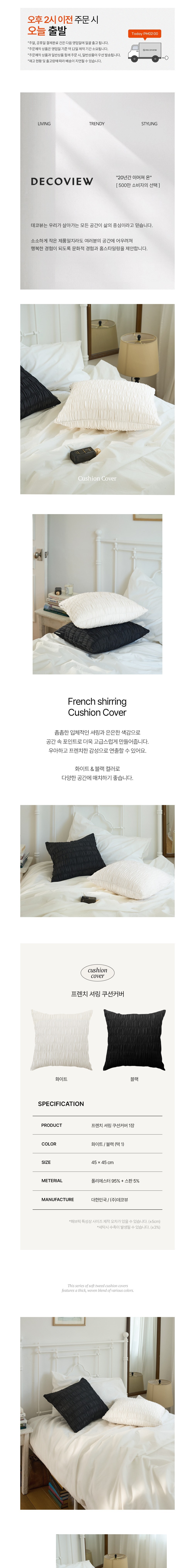 [데코뷰] 프렌치셔링 쿠션커버 2종 (택1) 상세 이미지 1