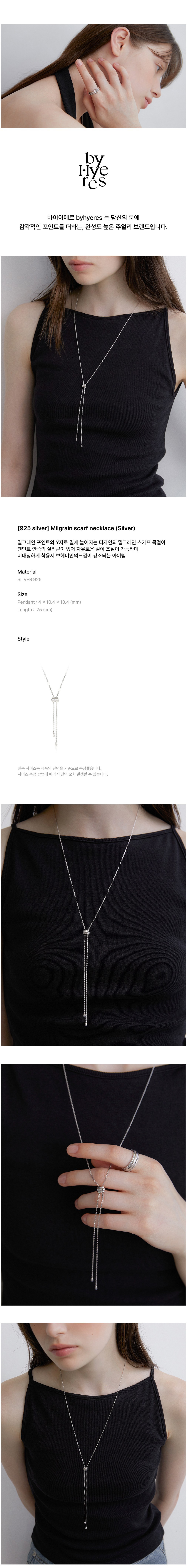 [바이이에르] 925 실버 밀그레인 스카프 목걸이 BH7N50787W9750 (단품) 상세 이미지 1