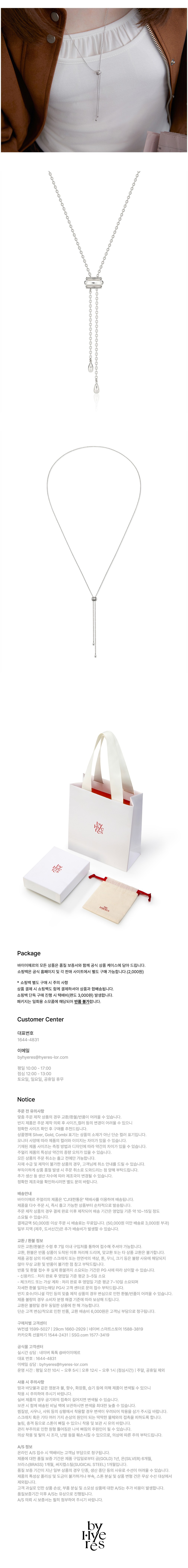 [바이이에르] 925 실버 밀그레인 스카프 목걸이 BH7N50787W9750 (단품) 상세 이미지 3