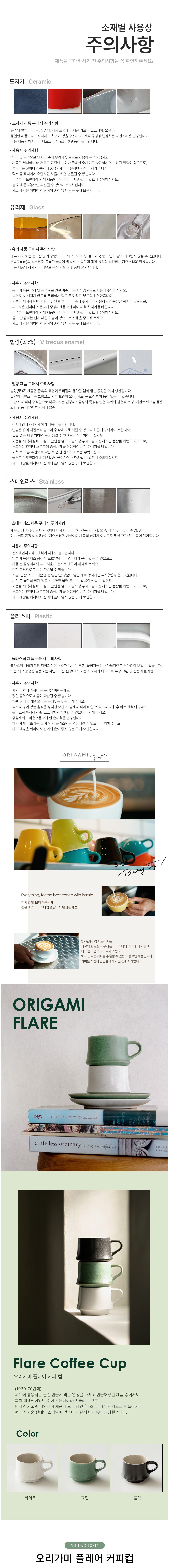 [오리가미] 플레어 커피 컵 - 화이트 (단품) 상세 이미지 1