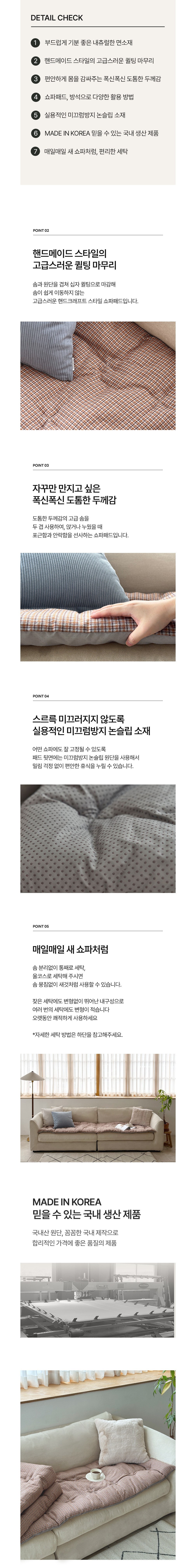 [데코뷰] 브릭체크 토퍼형 쇼파패드 2종 (택1) 상세 이미지 2
