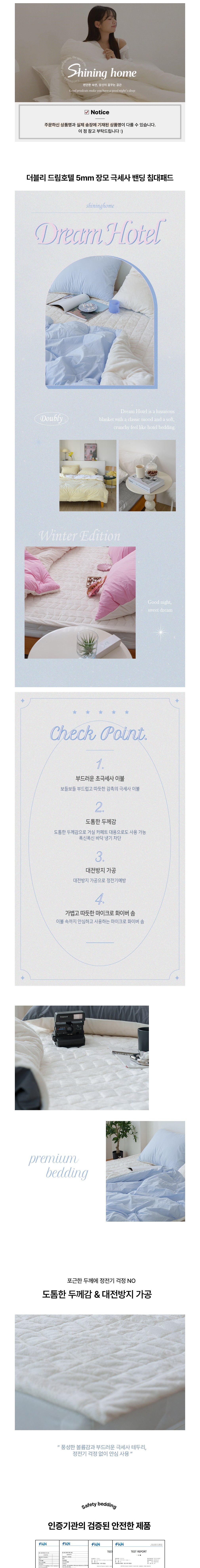 [샤이닝홈] 드림호텔 5mm 장모 극세사 겨울 밴딩 침대패드 SS/Q 2종 (택1) 상세 이미지 1
