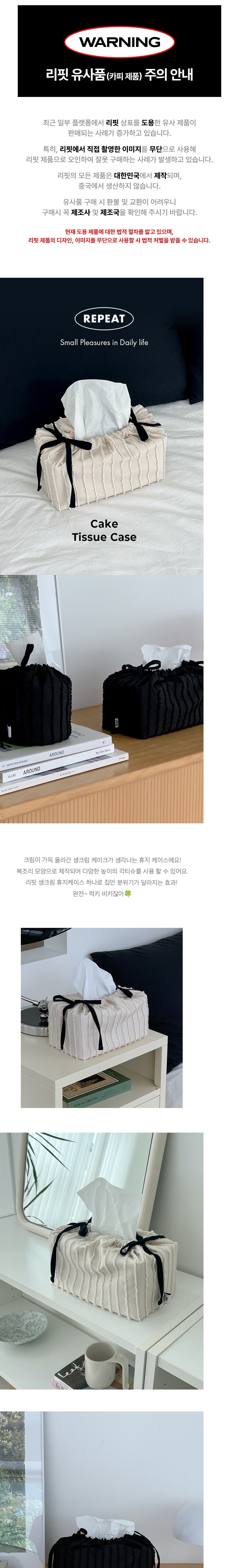 [리핏] 케이크 휴지케이스 직사각 티슈케이스 (4colors) 상세 이미지 1