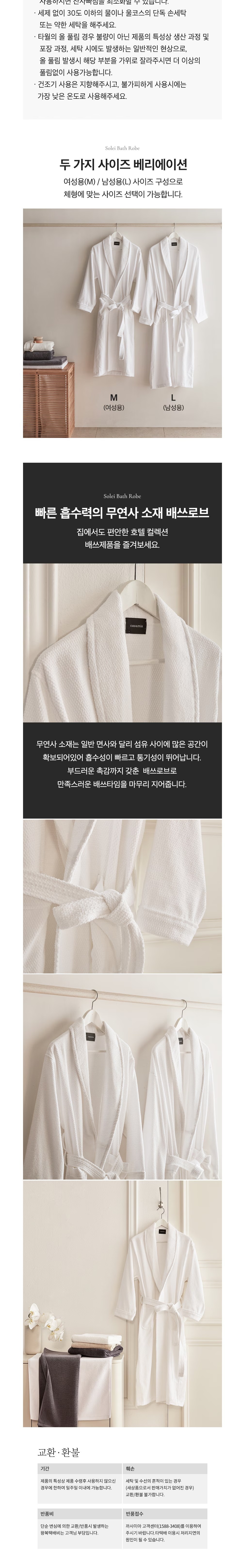 [까사미아] 쏠레이 호텔 무연사 배쓰로브 미디엄 상세 이미지 2