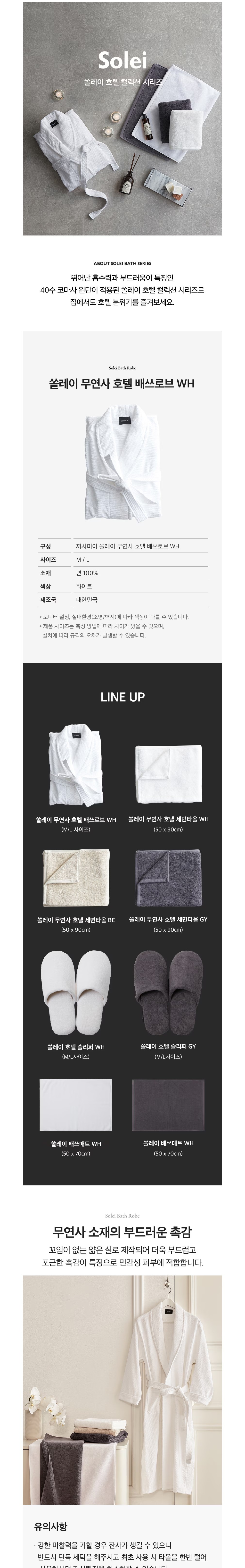 [까사미아] 쏠레이 호텔 무연사 배쓰로브 미디엄 상세 이미지 1