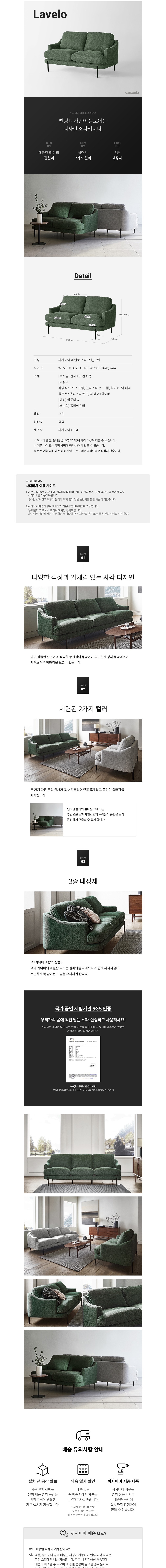 [까사미아]라벨로 2인소파_그린 (단품) 상세 이미지 1