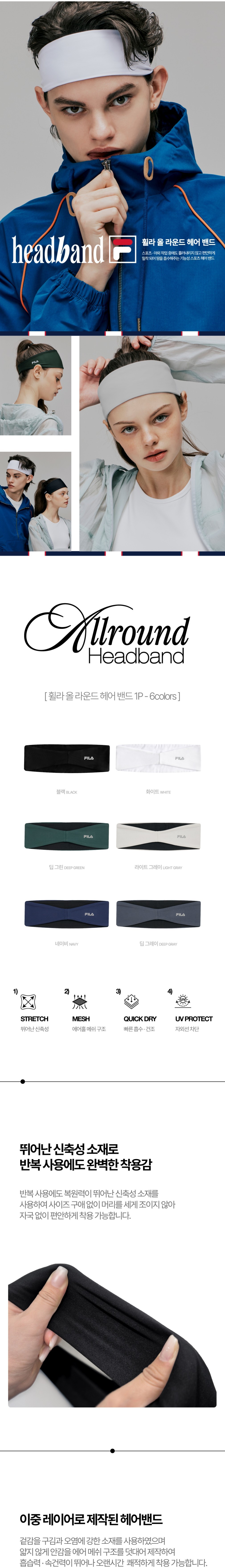 [휠라] 올 라운드 헤어 밴드 상세 이미지 1