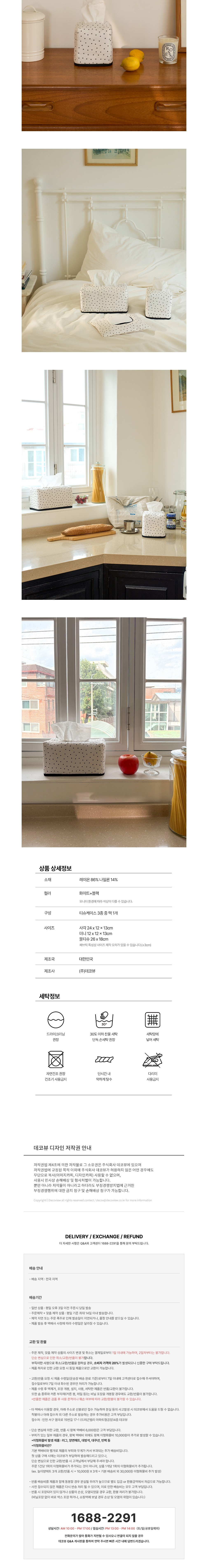 [데코뷰] 쿠앤크도트 티슈케이스 3종 (택1) 상세 이미지 3