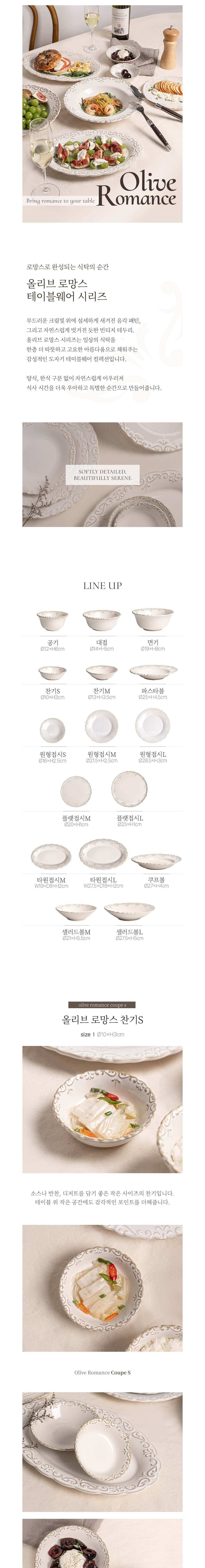 [코지테이블] 올리브 로망스 빈티지 엔틱 찬기/쿠프 (3종 택1) 상세 이미지 1