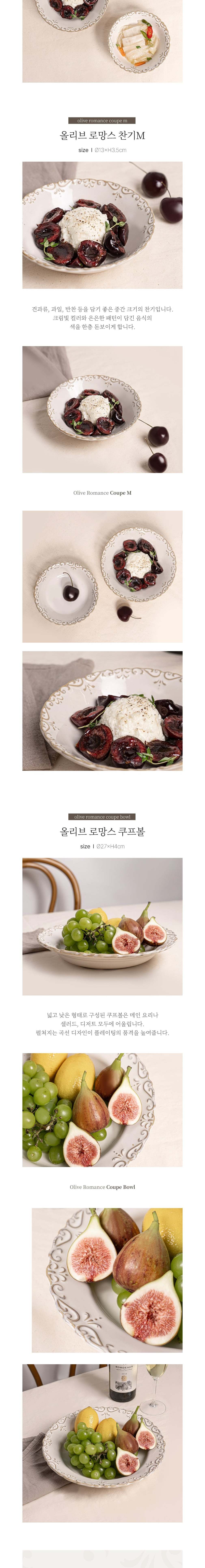 [코지테이블] 올리브 로망스 빈티지 엔틱 찬기/쿠프 (3종 택1) 상세 이미지 2