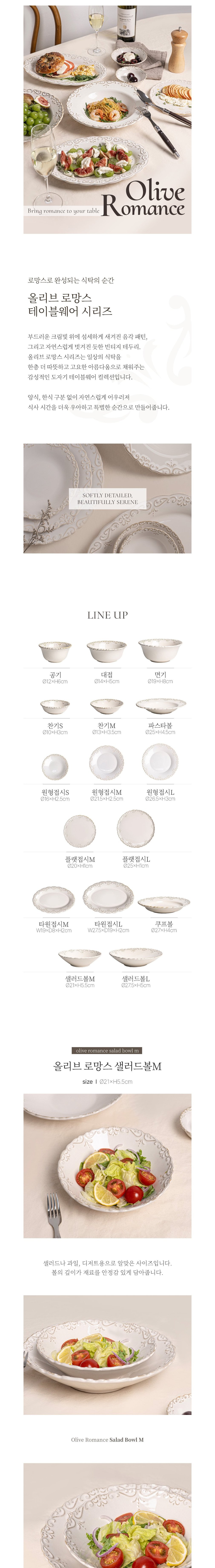 [코지테이블] 올리브 로망스 빈티지 엔틱 샐러드볼/파스타볼 (3종 택1) 상세 이미지 1