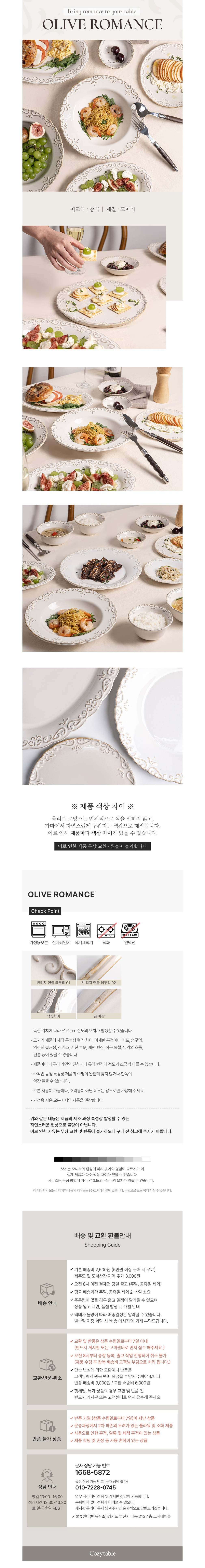 [코지테이블] 올리브 로망스 빈티지 엔틱 찬기/쿠프 (3종 택1) 상세 이미지 3