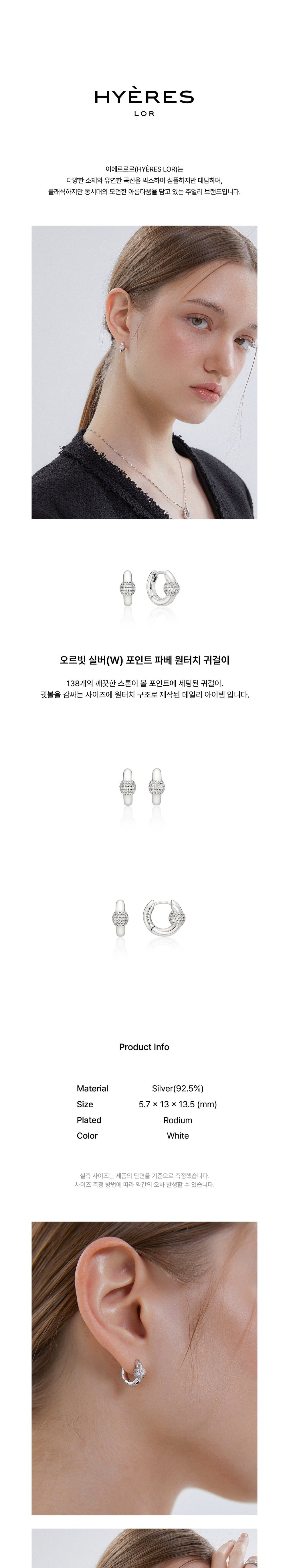 [이에르로르] 오르빗 실버(W) 포인트 파베 원터치 귀걸이 HL3E5A304W9XXX (단품) 상세 이미지 1