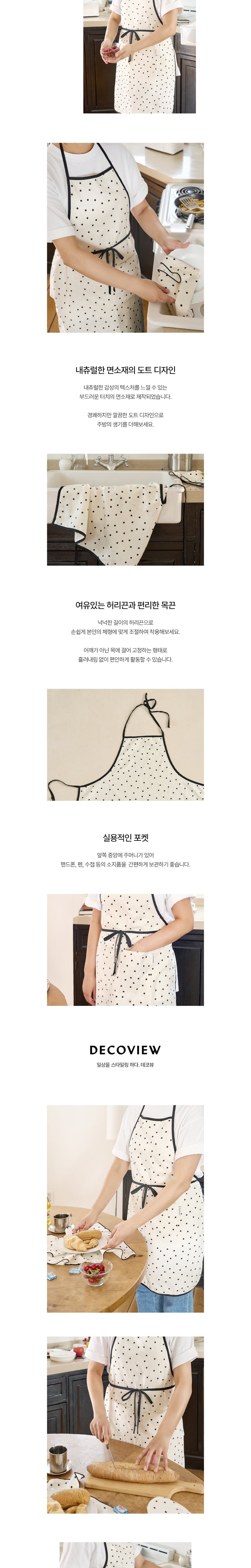 [데코뷰] 모던 도트 앞치마 (단품) 상세 이미지 2